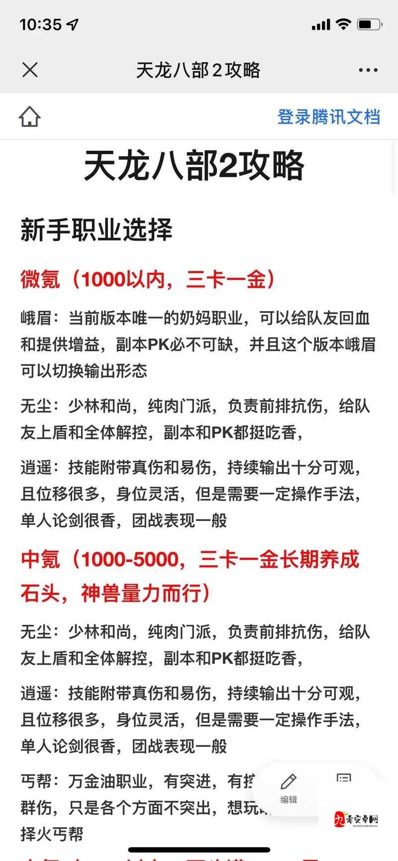 天龙八部2飞龙战天手游全职业星宿职业玩法及星宿心法推荐一览